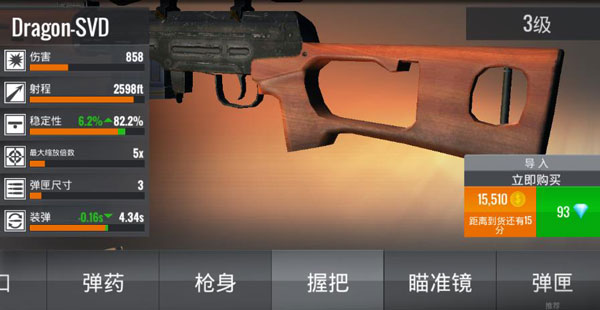 狙击猎手内置菜单版(Sniper 3D)4